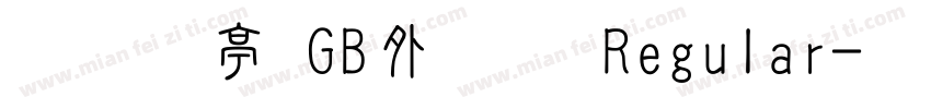 小米兰亭 GB外压缩 Regular字体转换